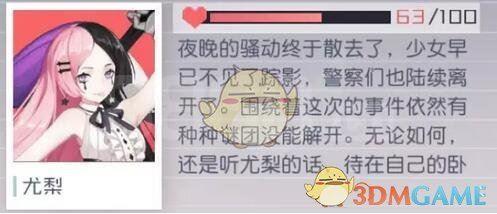 《永远的7日之都》尤梨支线剧情过法攻略