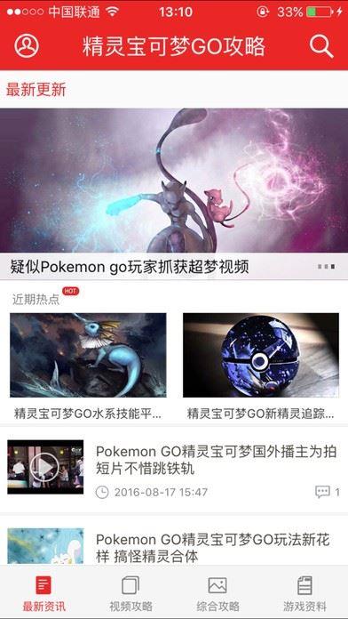 精灵宝可梦GO最强攻略app下载
