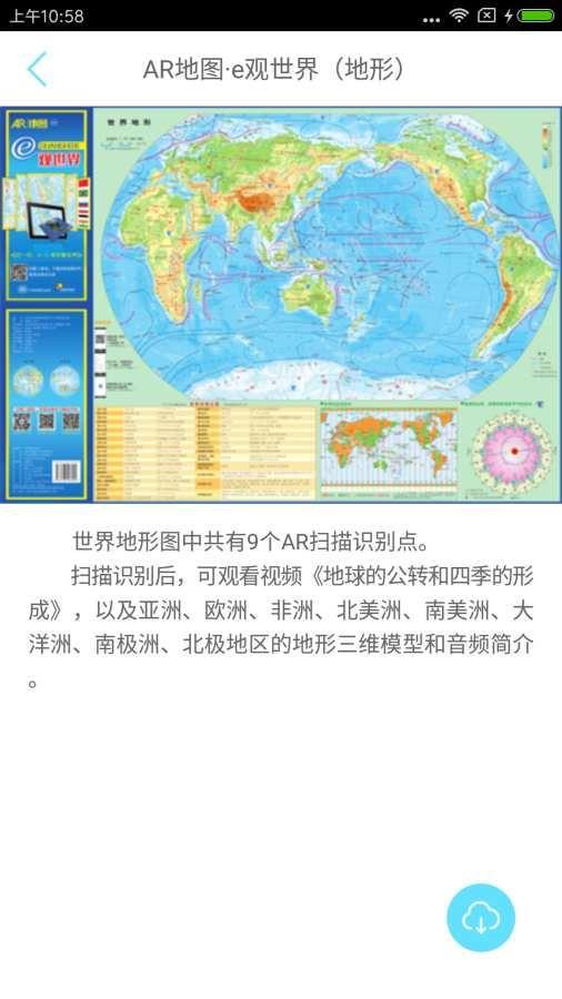 e观地图手机版下载-e观地图app升级版v1.0 官方版