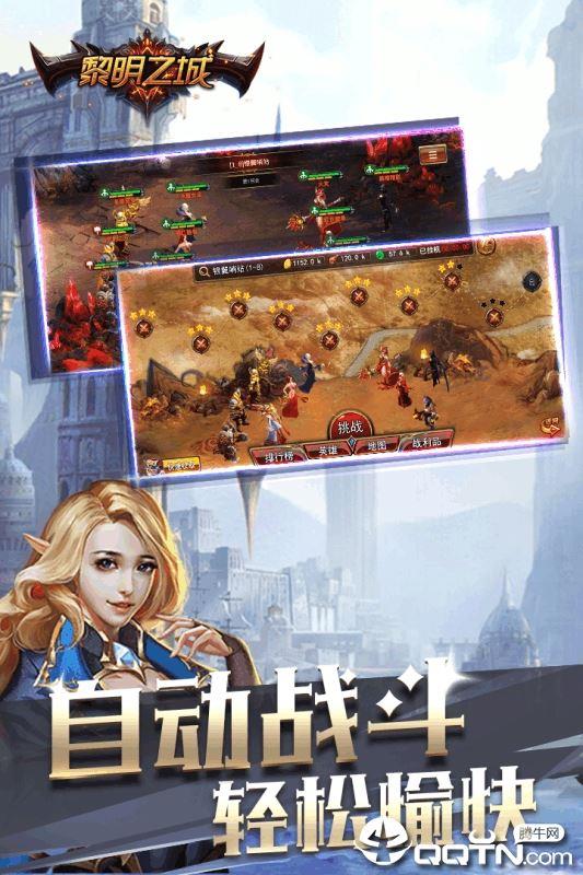 黎明之城游戏官方版下载-黎明之城手游v1.0.053 安卓版