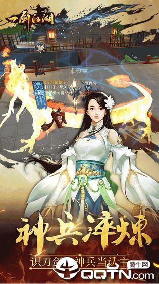 一剑江湖游戏官方版下载-一剑江湖手游v1.2.0.0 安卓版