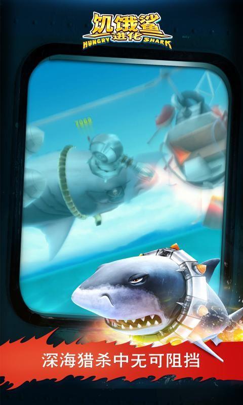 饥饿鲨进化手游官方下载-饥饿鲨进化v8.6.0.0 安卓版