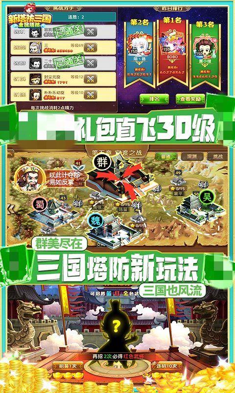 新塔防三国gm版