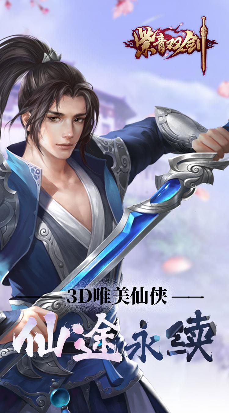 紫青双剑（御剑飞仙）变态版-紫青双剑（御剑飞仙）BT版