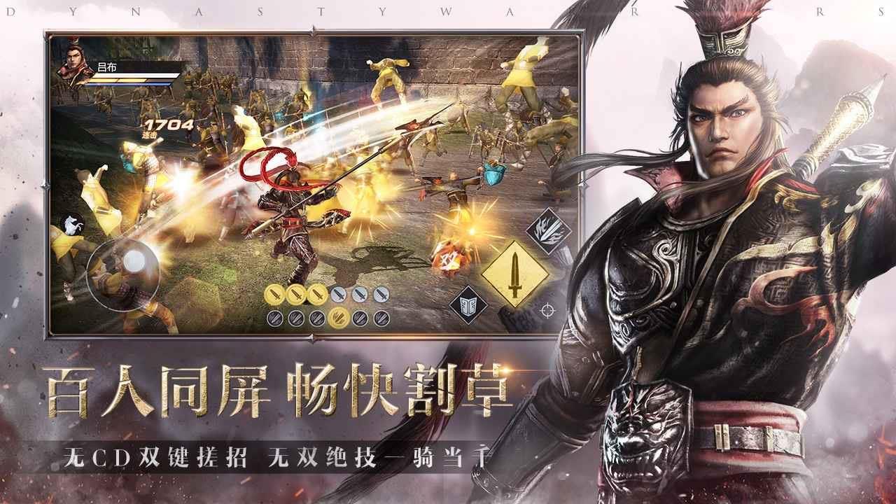 真三国无双霸手游官网版