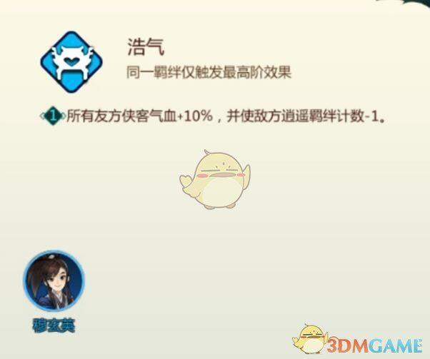 《剑网3：指尖对弈》浩气羁绊介绍