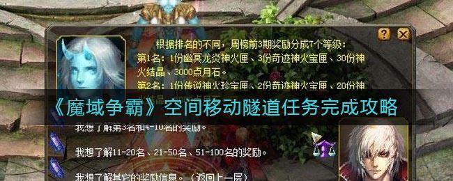 《魔域争霸》空间移动隧道任务完成攻略