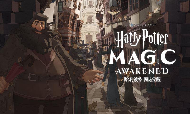 哈利波特魔法觉醒网易版下载-Wizards Unite(哈利波特魔法觉醒公测版)v2.0.1 最新版