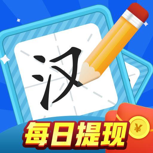 汉字大赢家v2.8.2 红包版