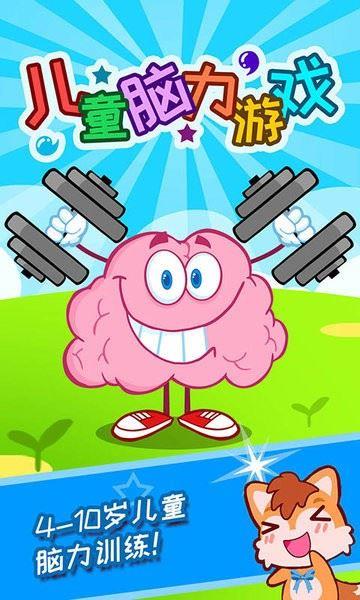 儿童脑力训练游戏下载-儿童脑力训练appv2.10.21214 安卓版