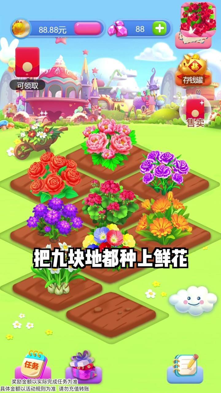春天花园赚钱游戏下载-春天花园红包版v1.0.5 最新版