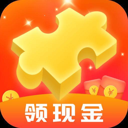 拼图红包群红包版v1.0.2 赚钱版