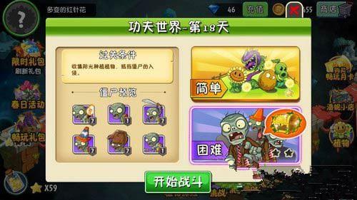 《植物大战僵尸2》功夫世界第十八关攻略