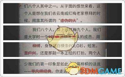 《流言侦探》现在篇1至2关通关攻略