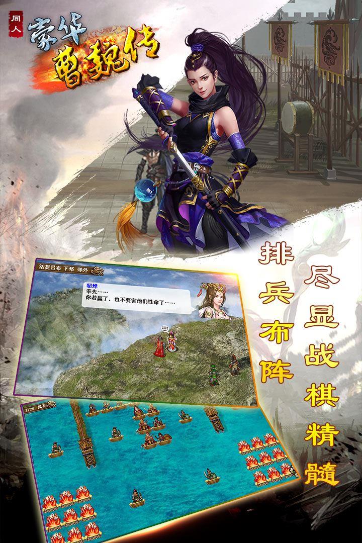 豪华曹魏传破解版2022