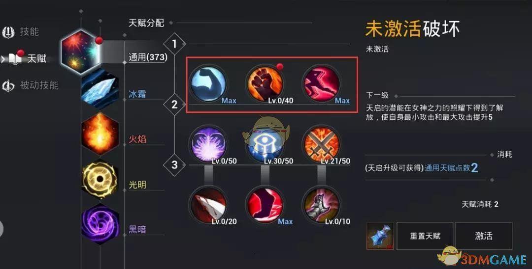 《天空之门》光系魔法师通用天赋选择介绍