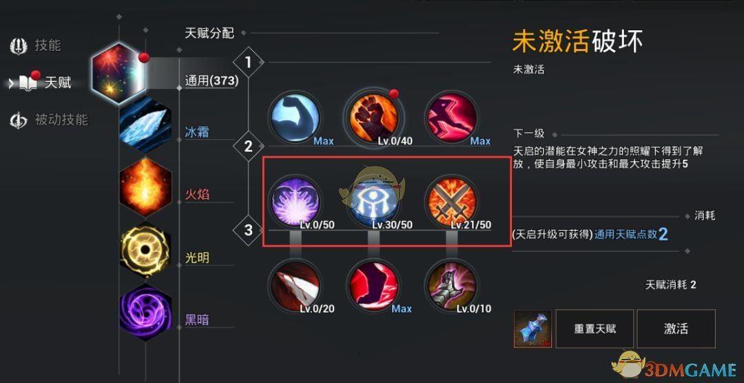 《天空之门》光系魔法师通用天赋选择介绍