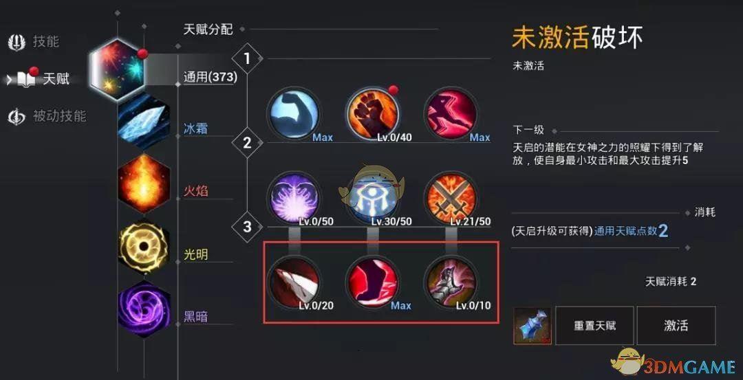 《天空之门》光系魔法师通用天赋选择介绍