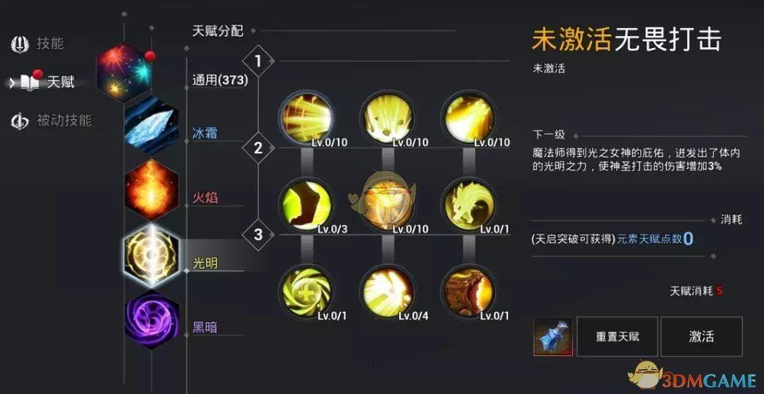 《天空之门》光系魔法师通用天赋选择介绍