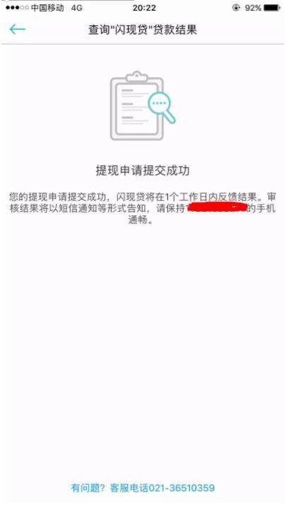 《闪现贷》客服电话解析说明