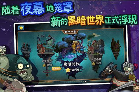 植物大战僵尸中文版下载手机版官方正版手游免费下载安装
