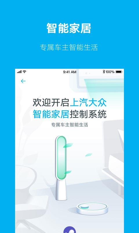 svwlink-上汽大众app智联控车官方版2023免费下载安装最新版
