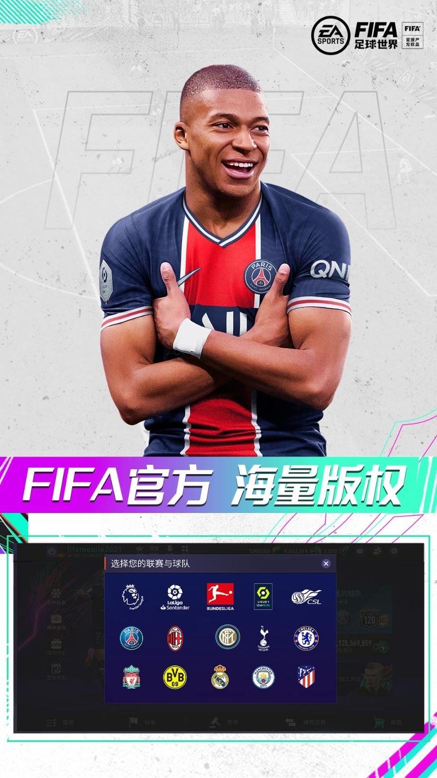 fifa online4手机版-fifa足球世界下载官方正版手游免费下载安装