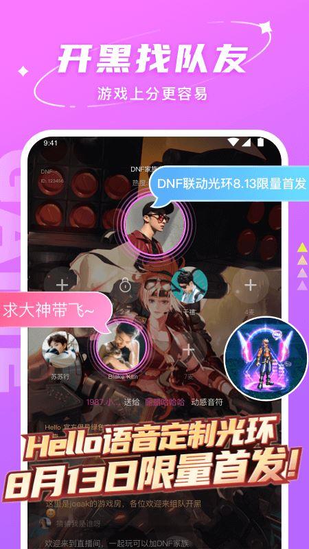hello语音交友下载下载app手机版2023最新免费安装