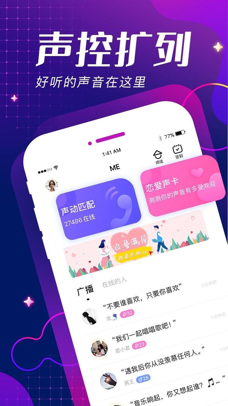 me语音交友-me直播官方版app2023免费下载安装最新版