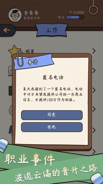 人生模拟器中文版-人生模拟器游戏手机版官方正版手游免费