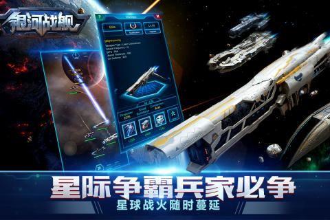 银河战舰下载平台-银河战舰下载安装手机版官方正版手游免费