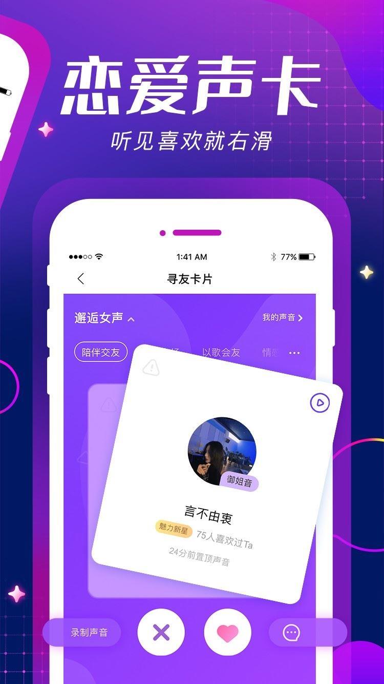 me语音交友-me直播官方版app2023免费下载安装最新版