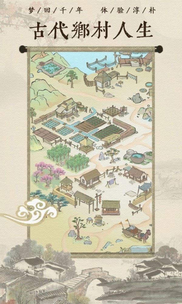 古代乡村人生下载-古代乡村人生游戏下载手机版官方正版手游