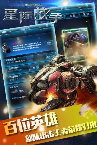 星际战争中文版下载-星际战争2下载手机版官方正版手游免费