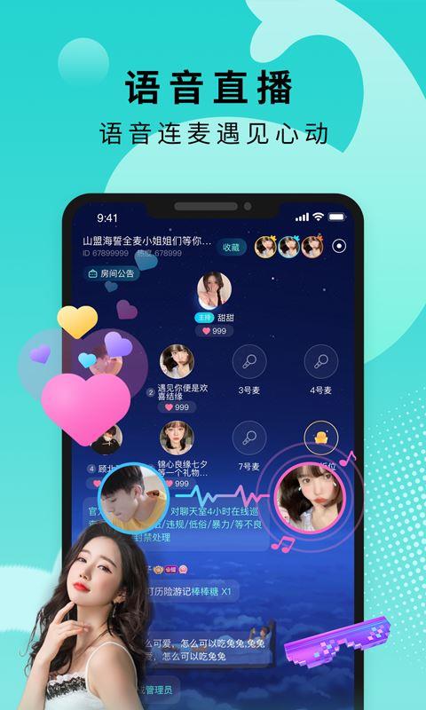 go浪语音官方版app2023免费下载安装最新版