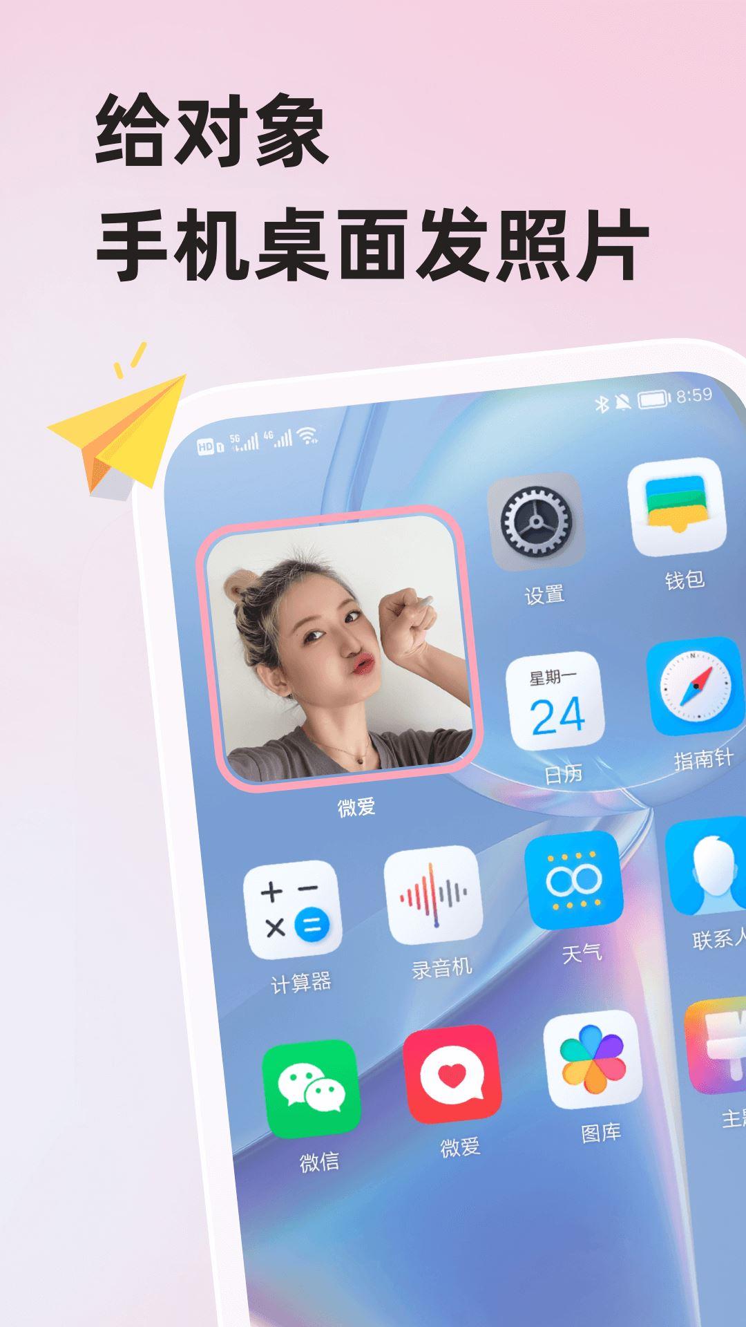 微爱app下载安装最新版-微爱app下载手机版官方版2023免费