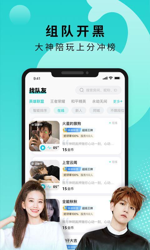 go浪语音官方版app2023免费下载安装最新版