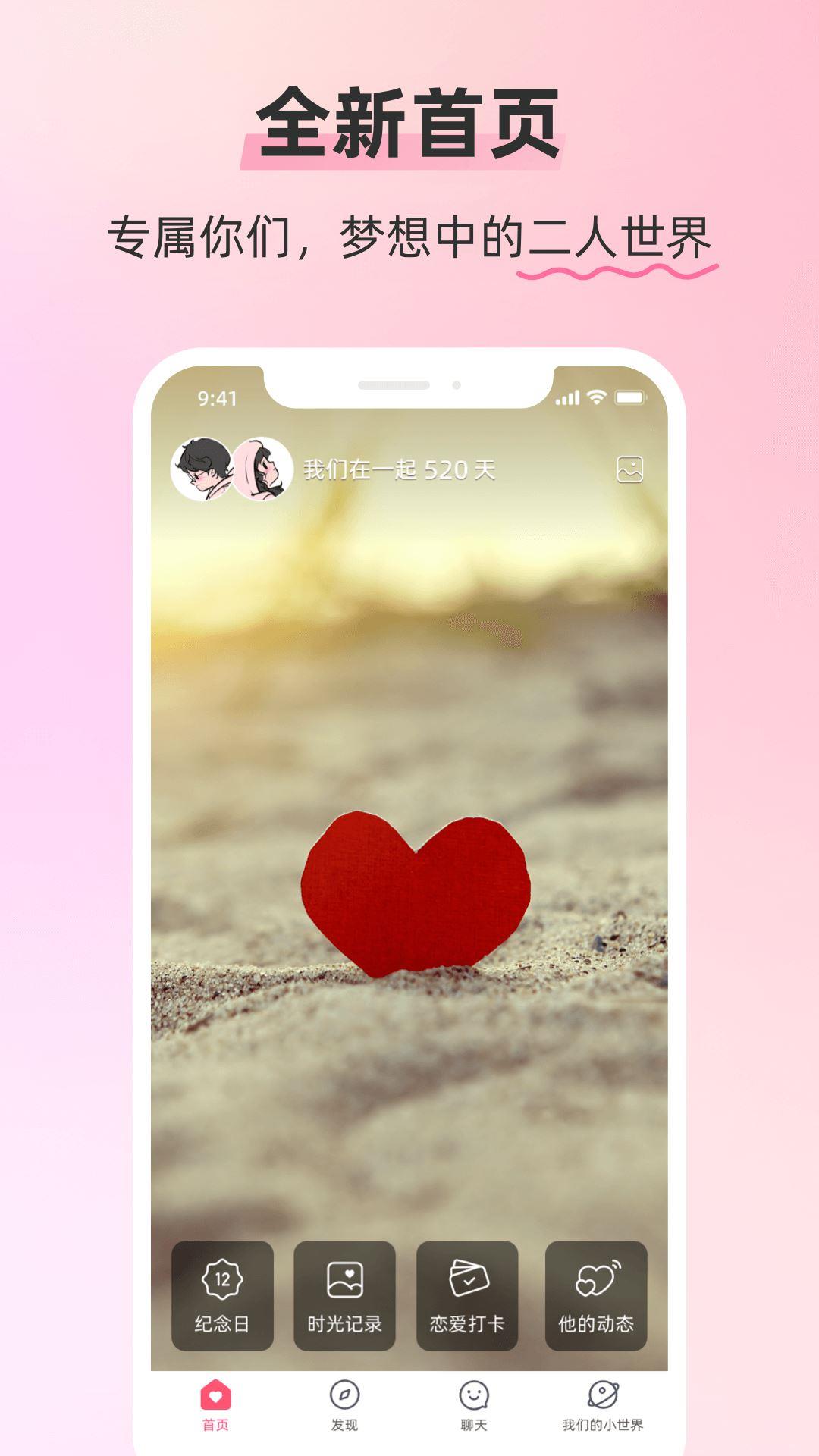 情侣空间下载-情侣空间app下载安装-情侣空间app下载安卓官方版