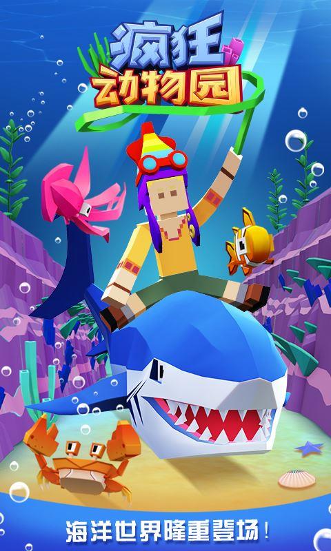 疯狂动物园海洋版下载2023安卓最新版-手机app官方版免费安装下载