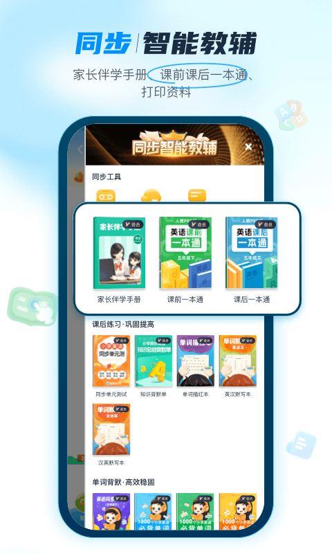 纳米盒小学英语下载免费官方版app2023下载安装最新版
