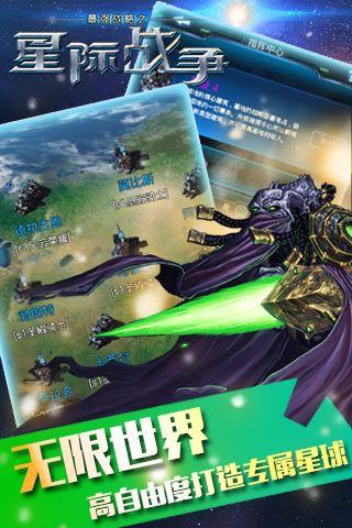 星际战争中文版下载-星际战争2下载手机版官方正版手游免费