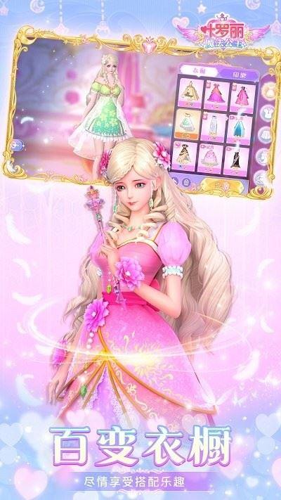 叶罗丽魔法公主下载-叶罗丽魔法公主游戏下载安装手机版官方