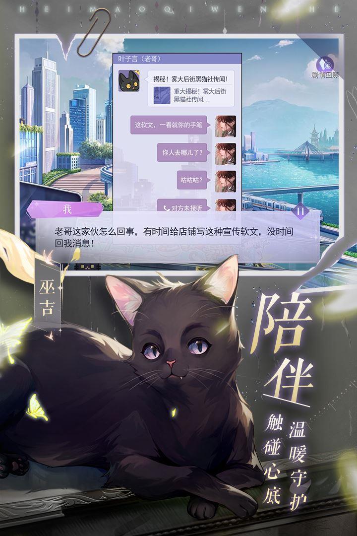 黑猫奇闻社游戏下载-黑猫奇闻社下载手机版官方正版手游免费