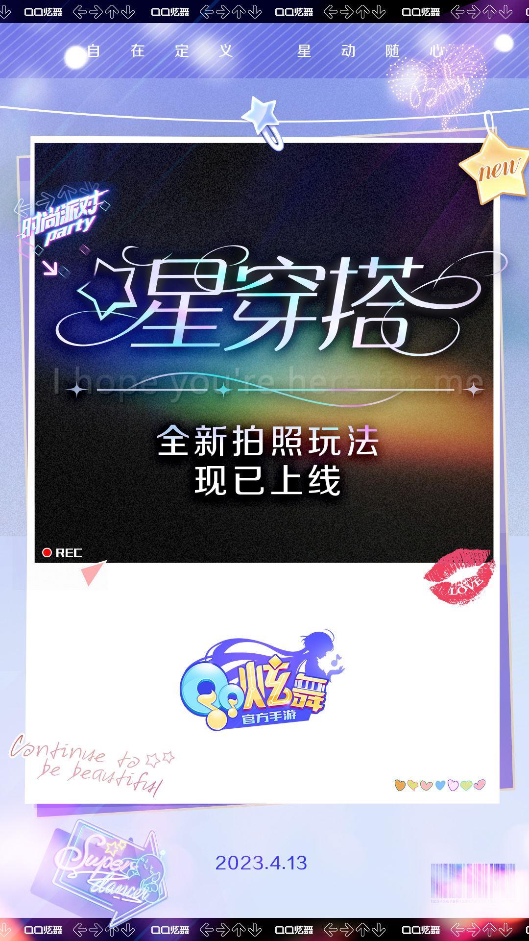 qq炫舞2云游版下载手机版-qq炫舞手游下载安装官方正版免费