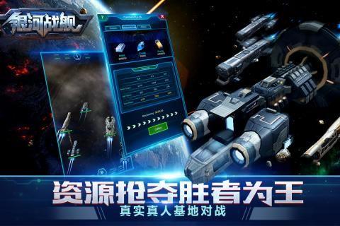 银河战舰下载平台-银河战舰下载安装手机版官方正版手游免费