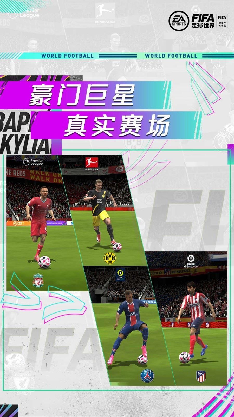 fifa online4手机版-fifa足球世界下载官方正版手游免费下载安装