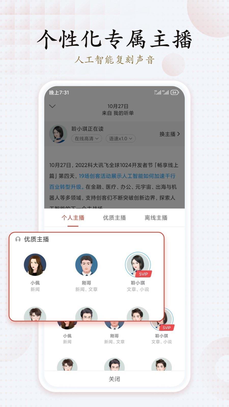 讯飞有声下载app手机版2023最新免费安装