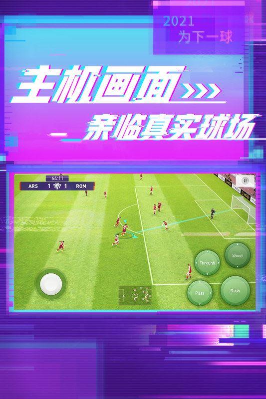 网易实况足球手游下载-实况足球下载手机版官方正版免费