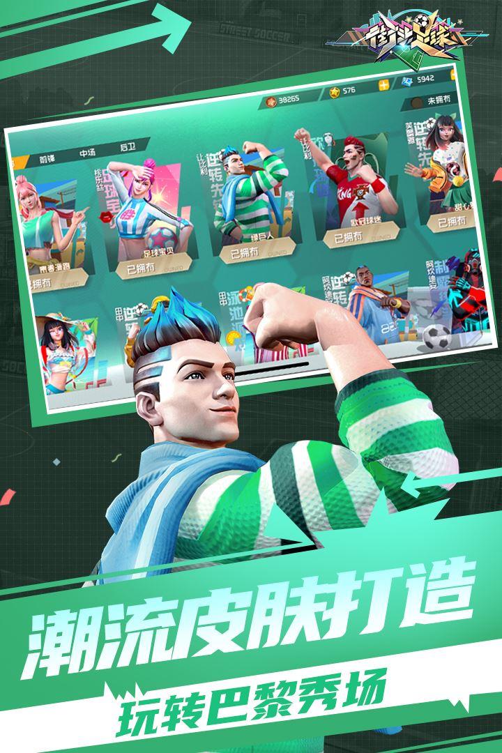streetgol ge-街头足球下载安装手机版官方正版手游免费安卓版