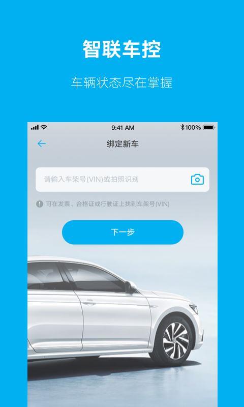 svwlink-上汽大众app智联控车官方版2023免费下载安装最新版